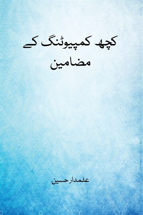 kuch computer ke mazmoon كچھ كمپيوٹنگ كے مضام (Paperback)