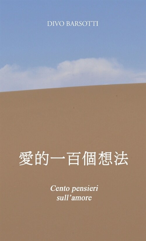 Cento pensieri sullamore (Paperback)