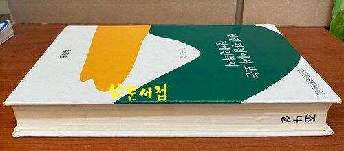 [중고] 인권 관점에서 보는 장애인복지