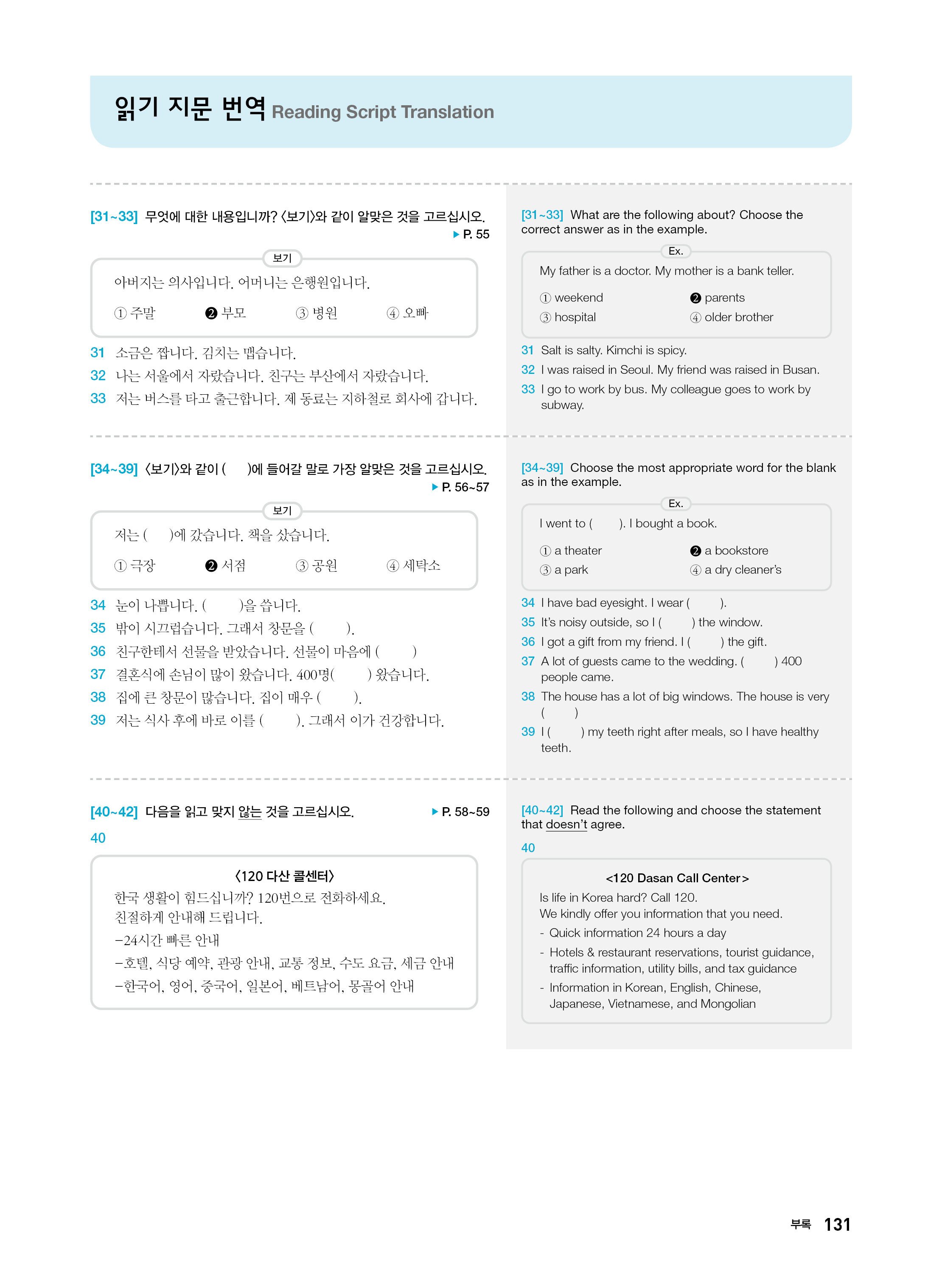 알라딘: 미리보기 - Complete Guide To The TOPIK 1 : Basic