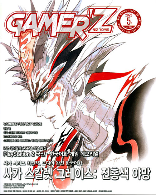 게이머즈 Gamerz 2022.5