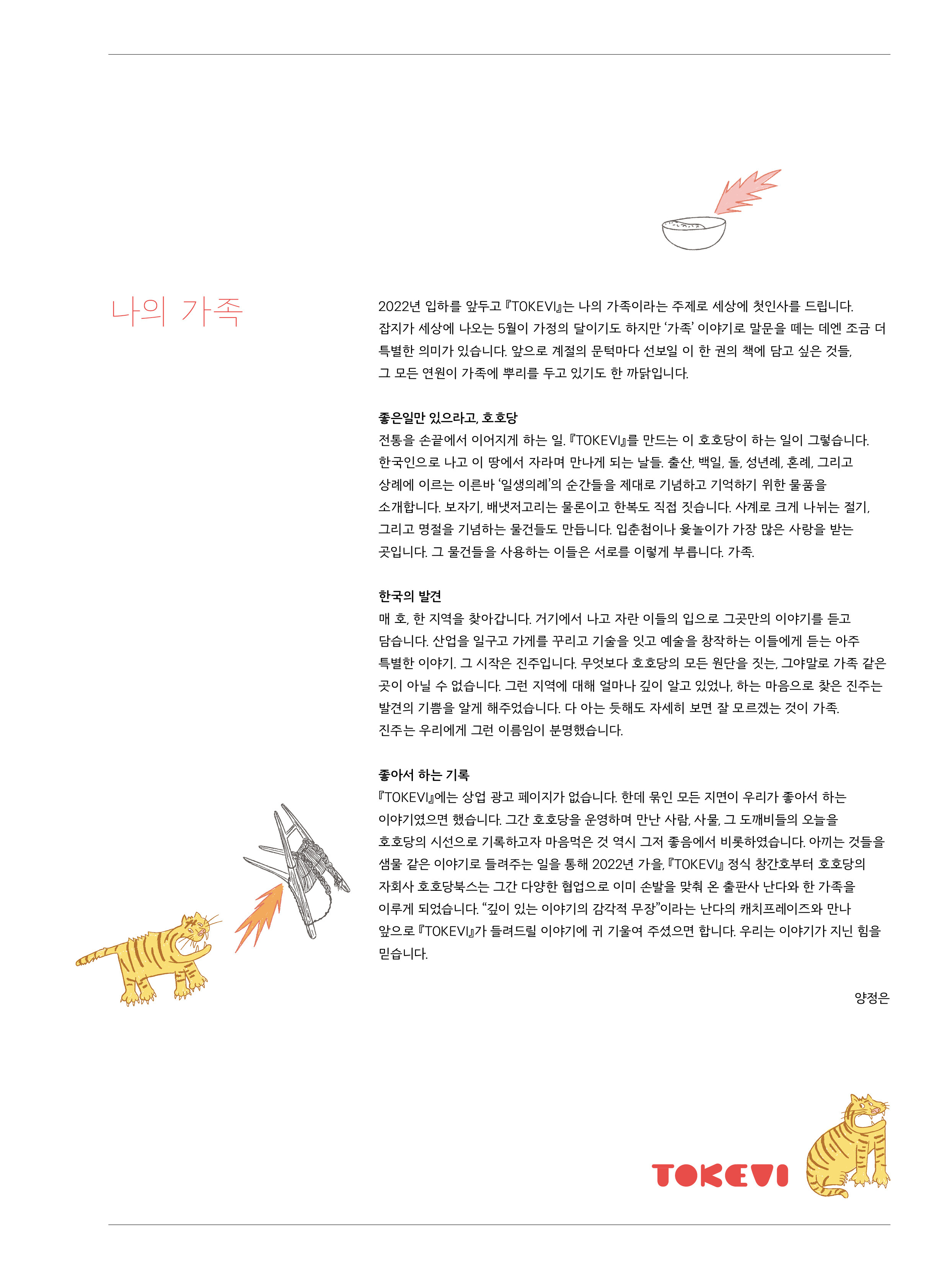 알라딘: 미리보기 - TOKEVI 도깨비 2022.창간준비호