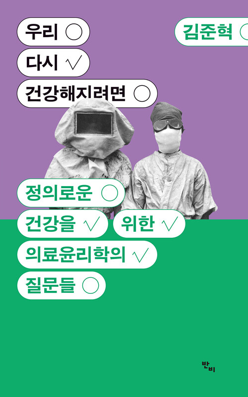 우리 다시 건강해지려면