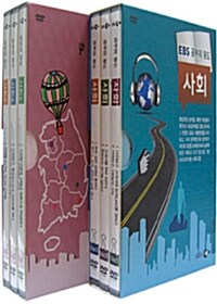 EBS 공부의 왕도 : 사회 2종 시리즈 (6disc)