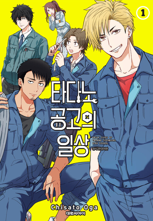 [고화질] 타다노 공고의 일상 01