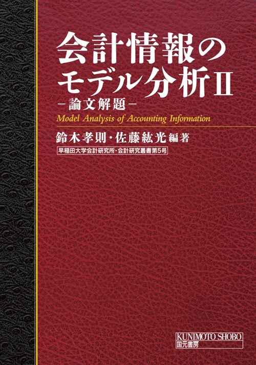 會計情報のモデル分析 (2)