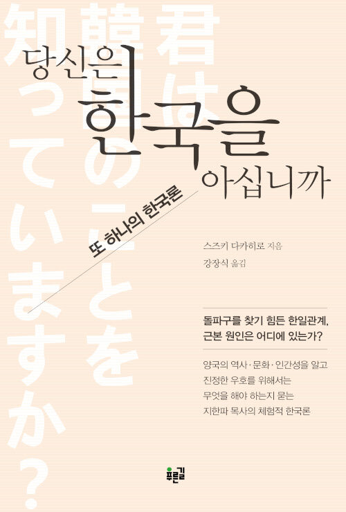 당신은 한국을 아십니까