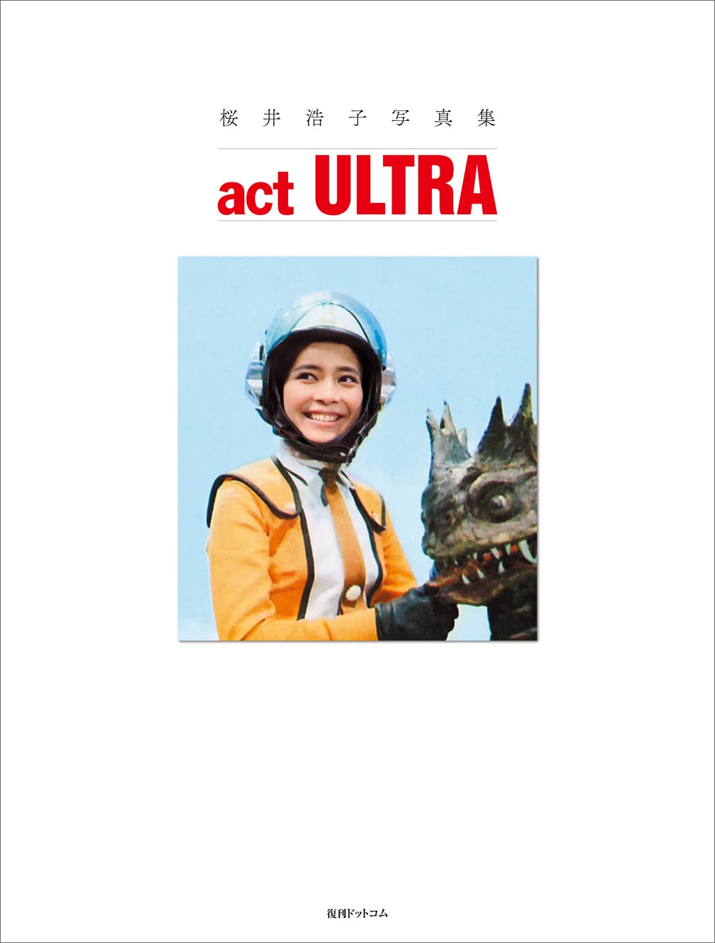 櫻井浩子寫眞集 act ULTRA