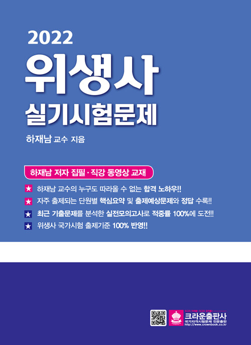 2022 위생사 실기시험문제