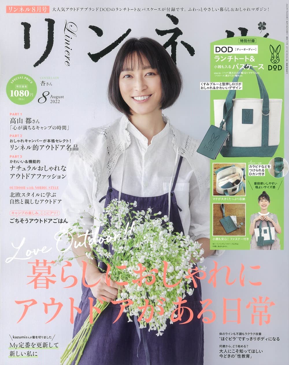 [중고] リンネル 2022年 8月號 (雜誌, 月刊)