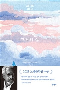 그후의 삶