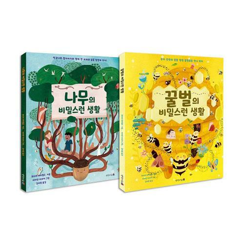 꿀벌의 비밀스런 생활 표지이미지