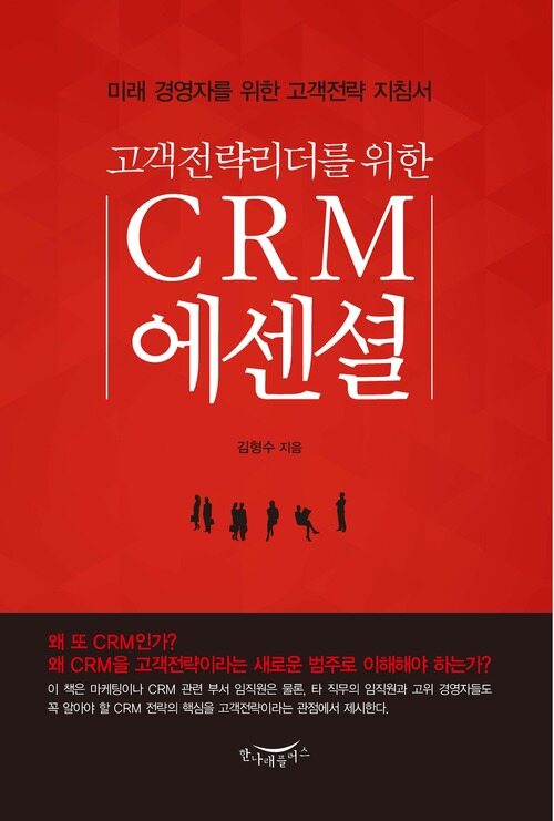 CRM 에센셜
