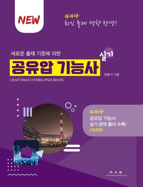 2022 공유압 기능사 실기