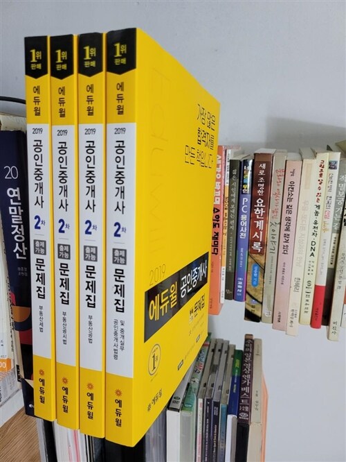[중고] [세트] 2019 에듀윌 공인중개사 2차 출제가능문제집 세트 - 전4권
