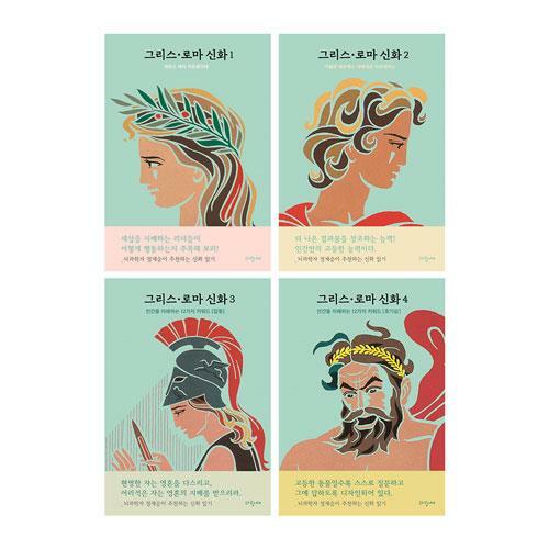 그리스·로마신화. 4:, 인간의 다섯 시대 프로메테우스 대홍수 표지이미지