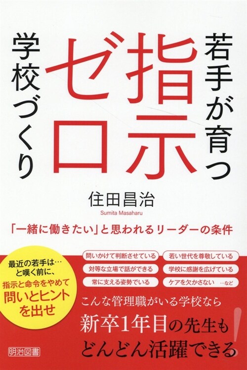 若手が育つ指示ゼロ學校づくり