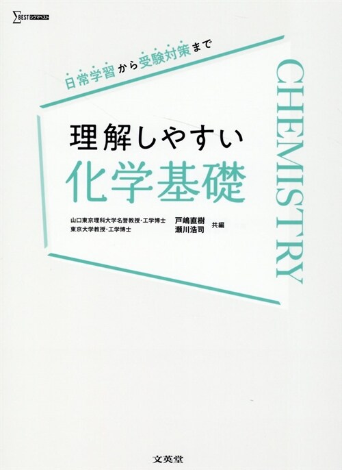 理解しやすい化學基礎