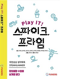 (Play IT!) 스파이크 프라임 표지이미지