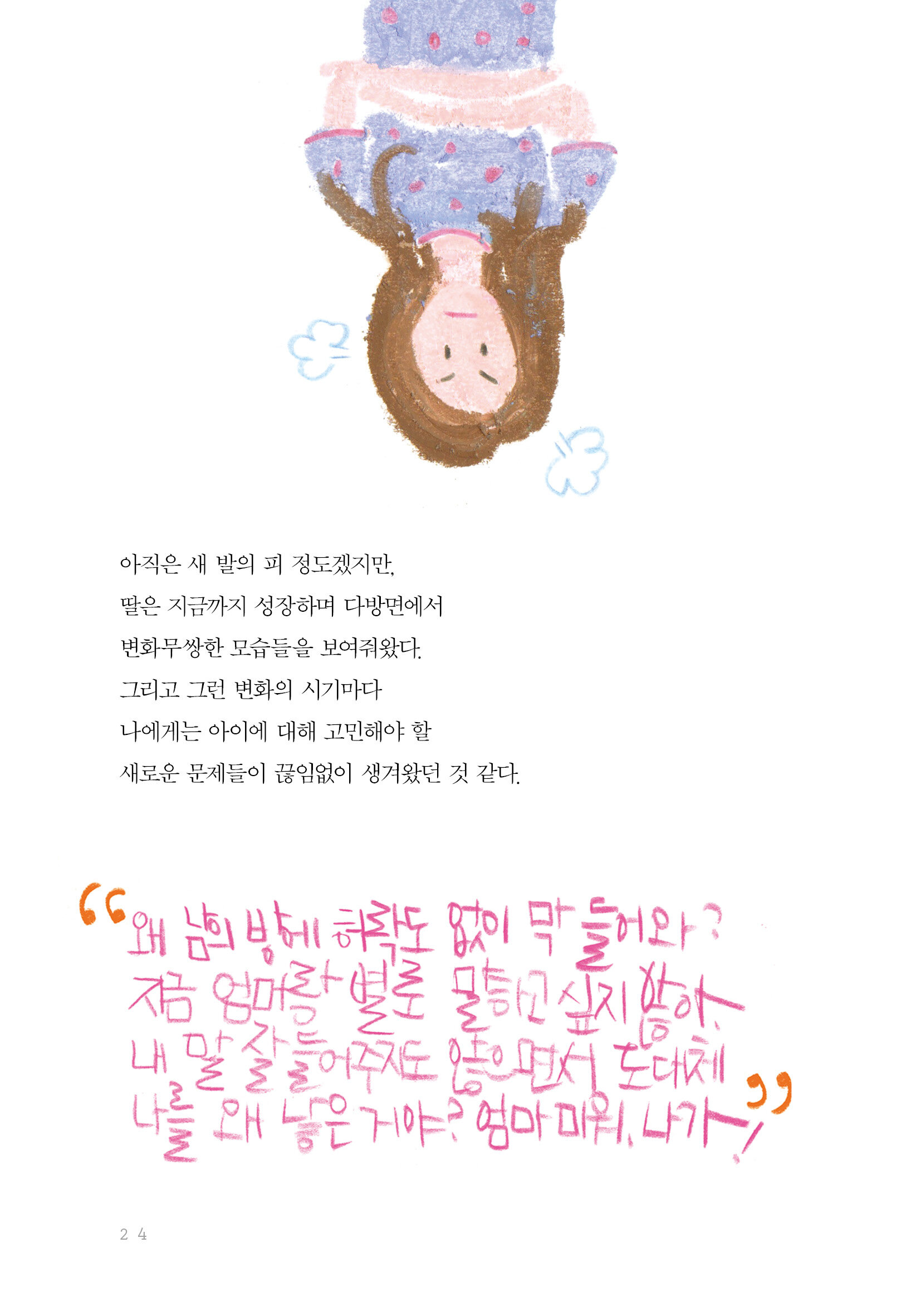 알라딘: 미리보기 - 딸하고 밀당 중입니다