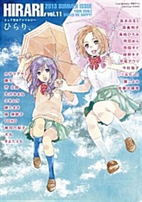 ピュア百合アンソロジ- ひらり、 vol.11 (コミック)
