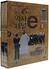 EBS 지식채널 시리즈 : 역사채널e Vol.3 (2disc)