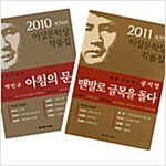 [세트] 이상문학상 박민규 + 공지영 - 전2권