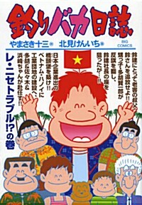 釣りバカ日誌 87 (コミック, ビッグコミックス)