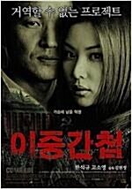 [중고] 이중간첩