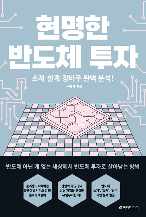 현명한 반도체 투자