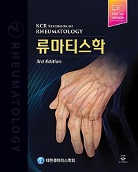 류마티스학 = 3판