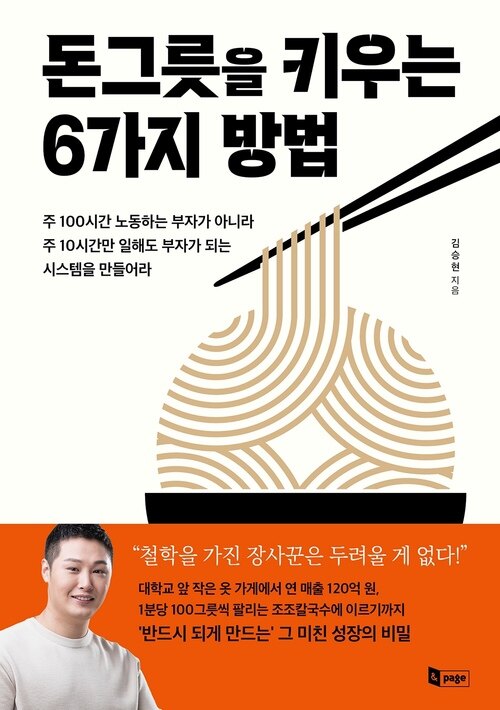 돈그릇을 키우는 6가지 방법