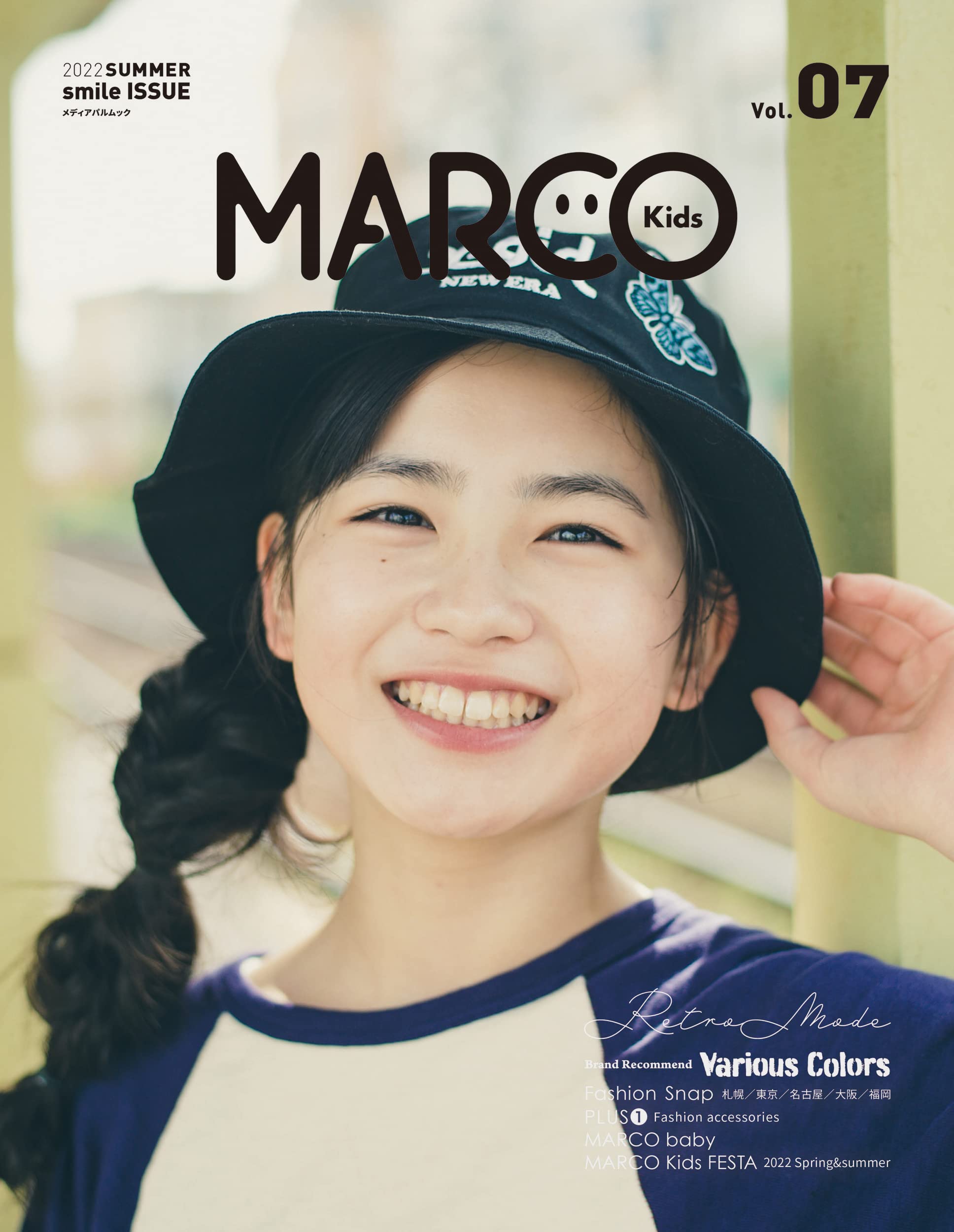 MARCO Kids Vol.07 (メディアパルムック)