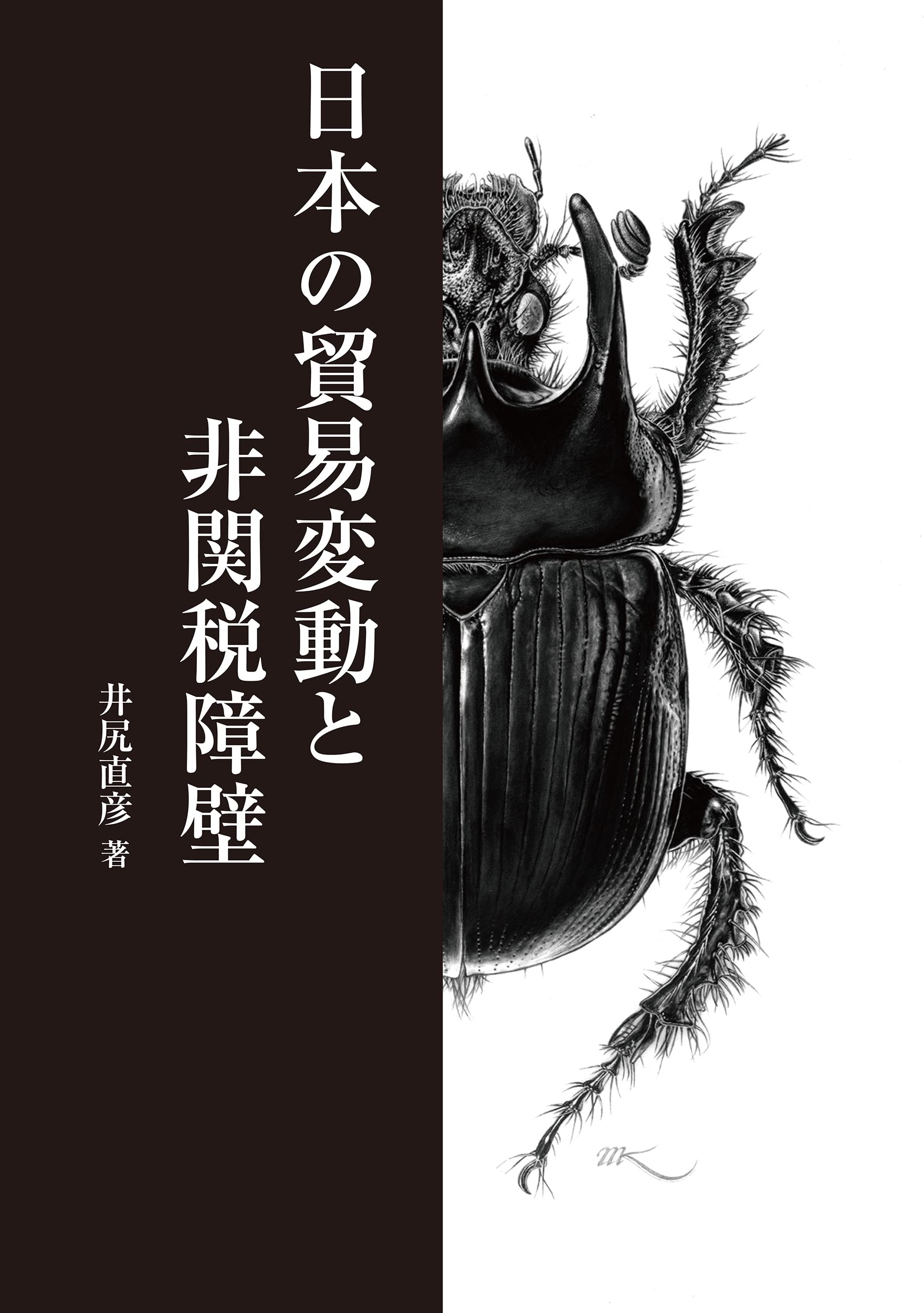 日本の貿易變動と非關稅障壁