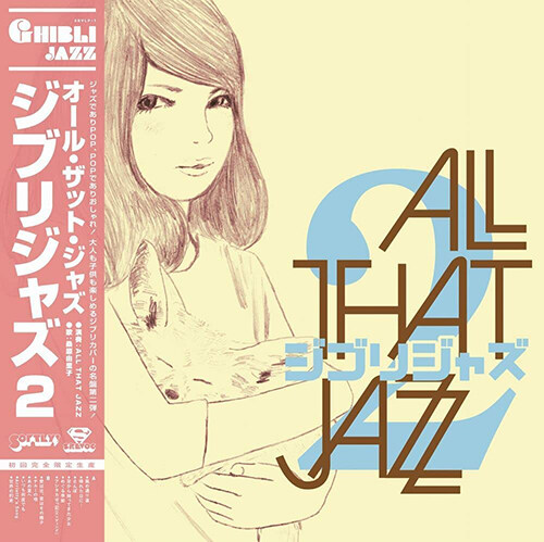 [수입] All That Jazz - Ghibli Jazz 2 [LP]