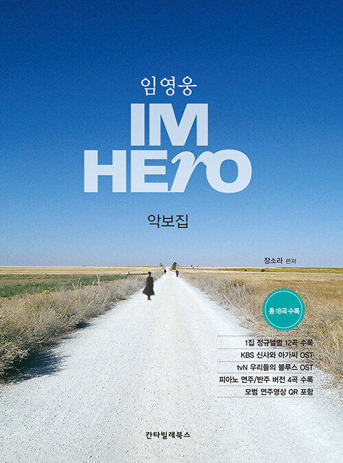 임영웅 IM HERO 악보집