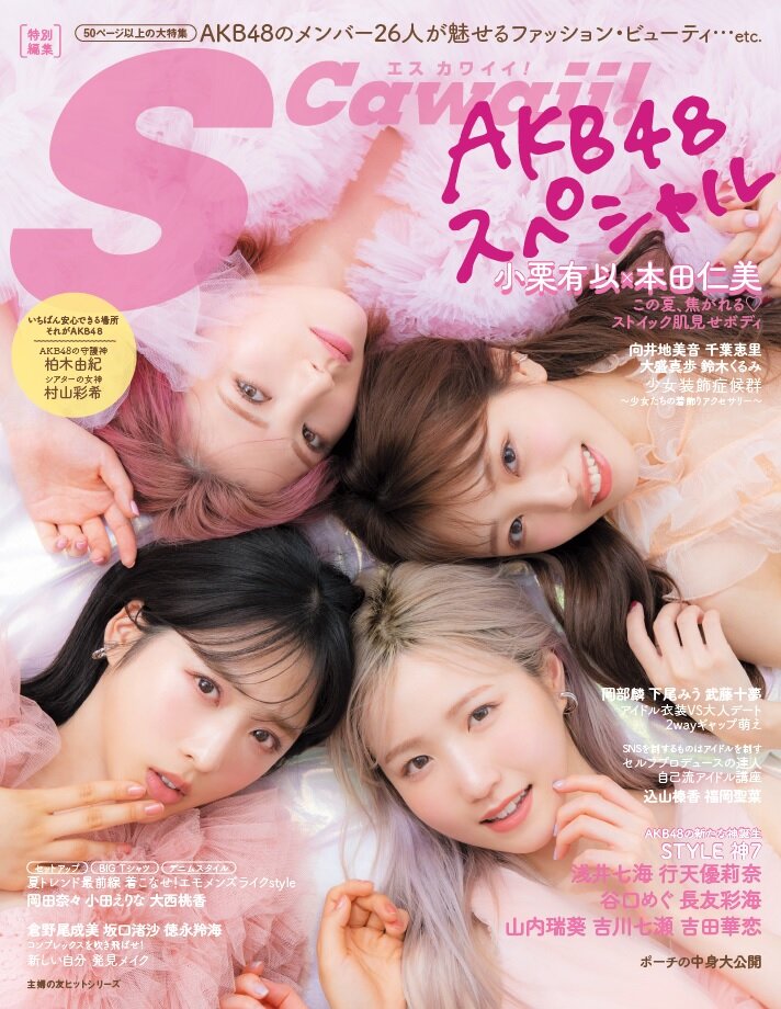 S Cawaii!特別編集 AKB48スペシャル (主婦の友ヒットシリ-ズ)