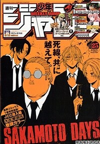週刊少年ジャンプ(25) 2022年 6/6號