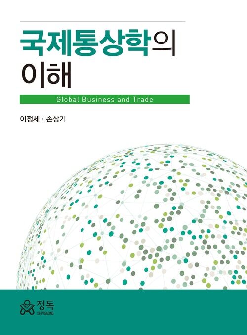 국제통상학의 이해