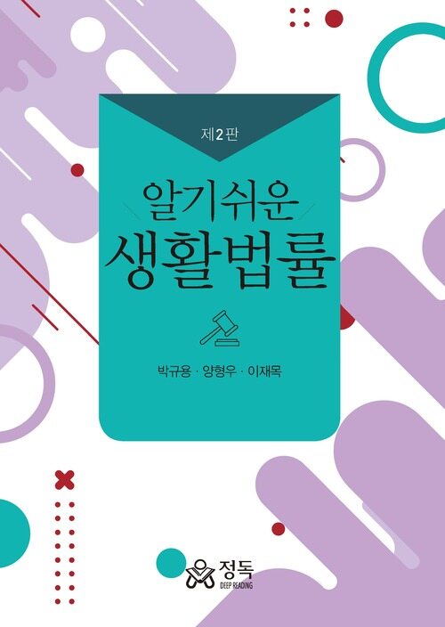 알기쉬운 생활법률