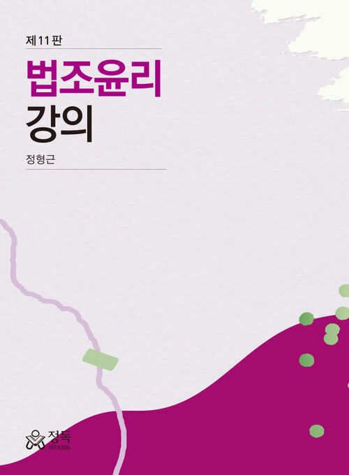 법조윤리 강의