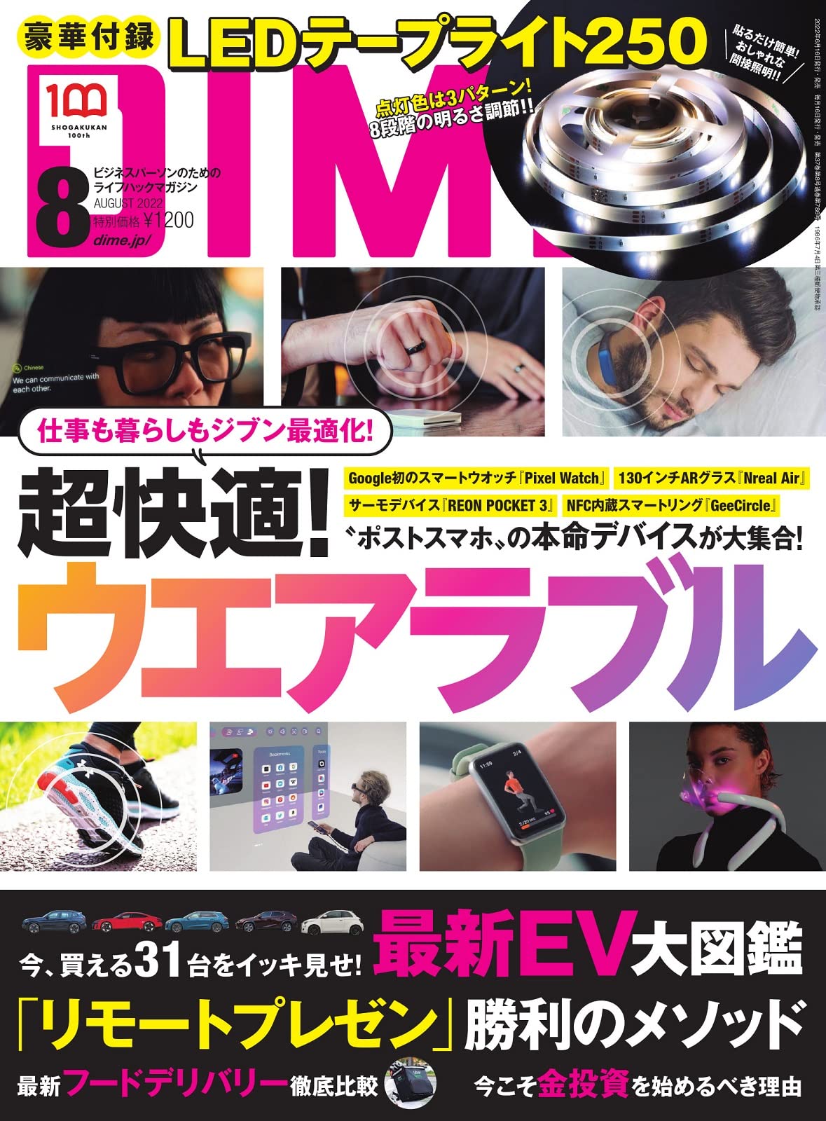 DIME(ダイム) 2022年 08 月號 (雜誌)