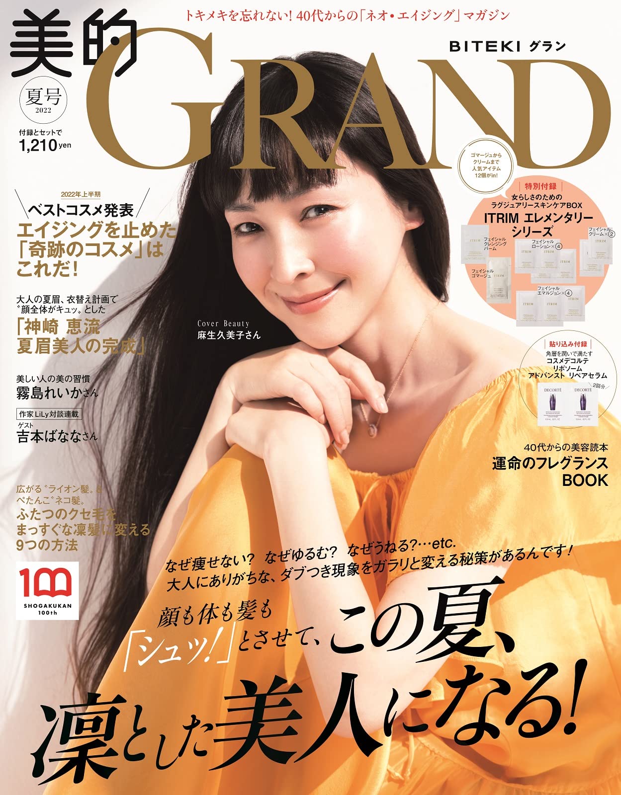 美的GRAND 2022年 夏號