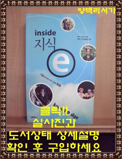 [중고] 지식 e inside (지식e DVD 포함)
