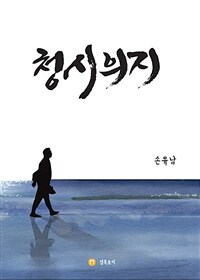 청시의지