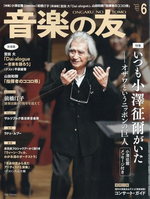 音樂の友 2022年 6月號