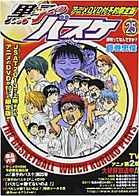 黑子のバスケ (25) アニメDVD付同梱版 (單行本)