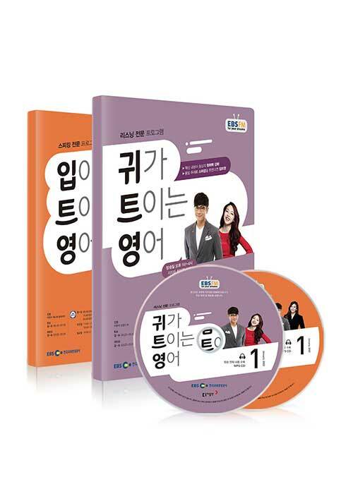 EBS FM Radio 입,귀가 트이는 영어 2022년 1월호 세트 (교재 2권 + 방송내용수록 MP3 CD 2장)