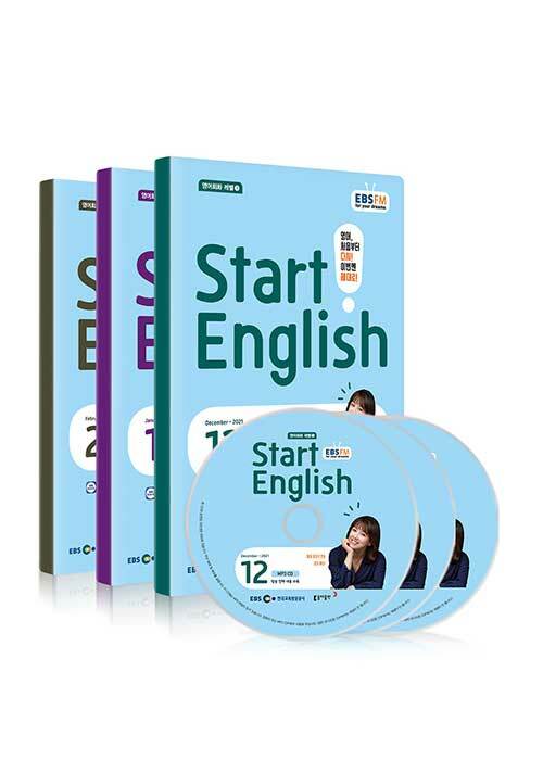 EBS FM Radio Start English 스타트 잉글리쉬 2021년 12월~2022년 2월호 세트 (교재 3권 + 방송내용수록 MP3 CD 3장)