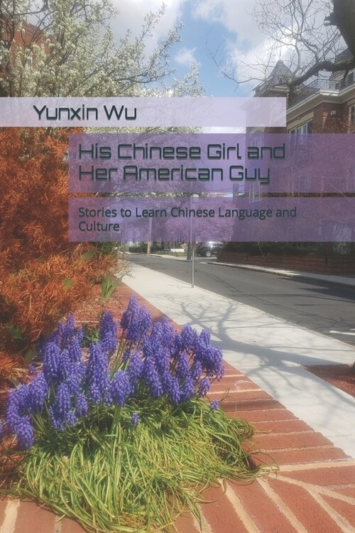 His Chinese Girl and Her American Guy: Stories to Learn Chinese Language and Culture (Paperback)